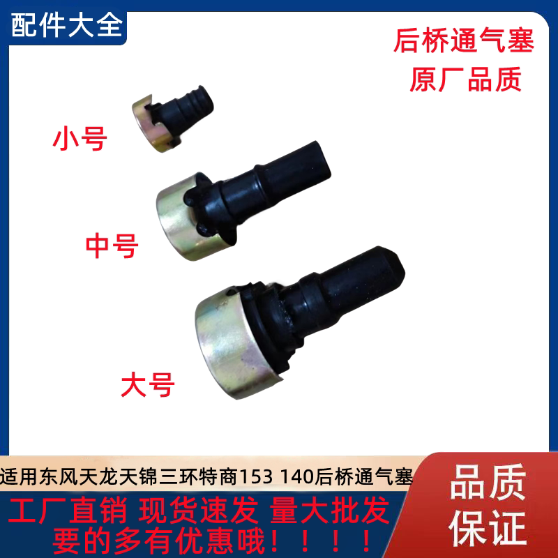后桥通气塞东风一件也包邮