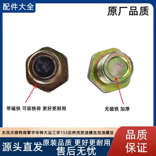 适配东风天锦特商擎宇华神大运三环153后桥壳放油螺丝加油螺丝