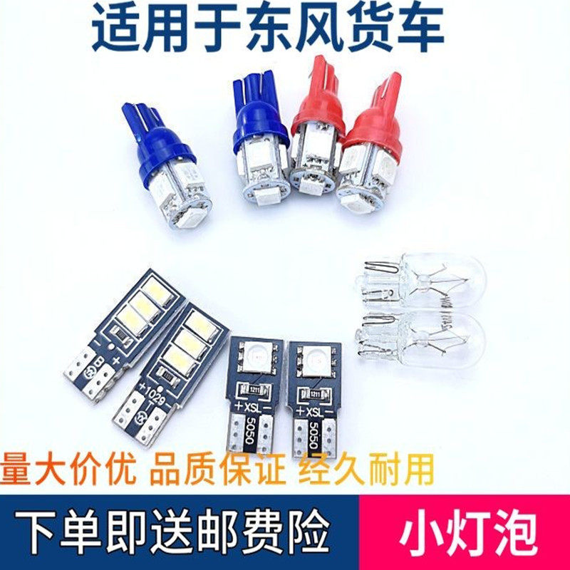 东风天龙天锦特商大灯小