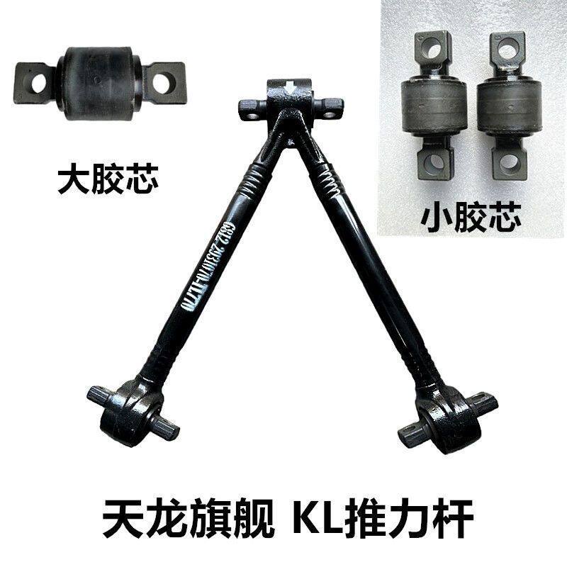 适用东风天龙KL推力杆胶套旗舰KX后桥V形拉臂扭力橡胶总成轴承