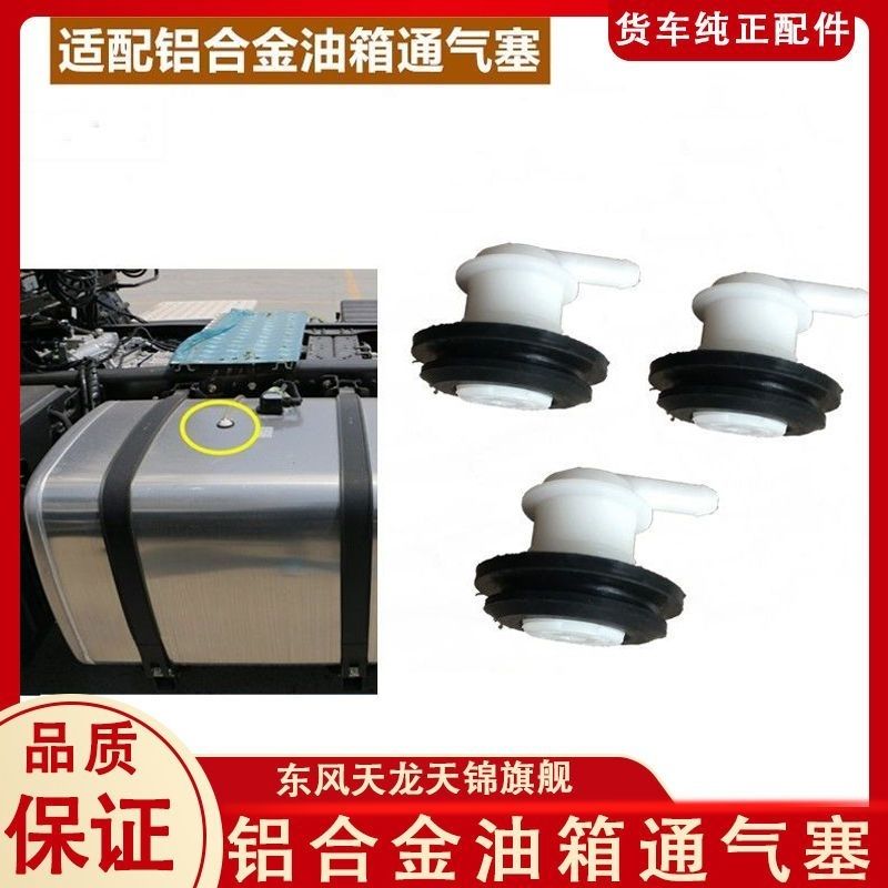 东风天龙启航旗舰铝油箱