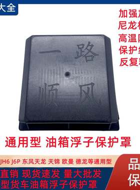 油箱浮子保护罩一件也包邮