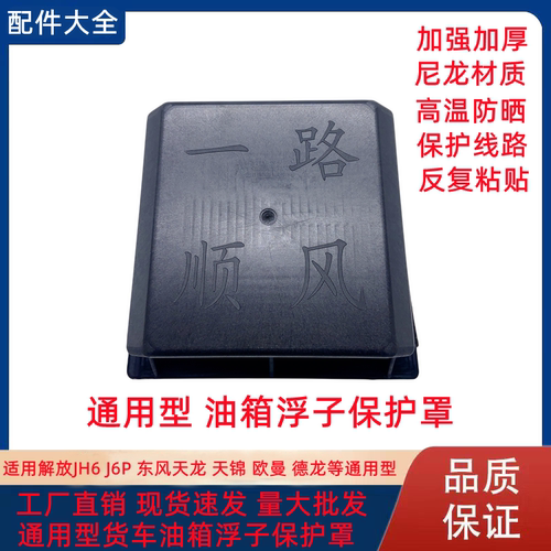 油箱浮子保护罩一件也包邮