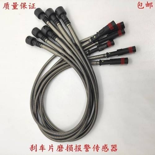 原厂刹车片磨损指示感应报警线ABS探头刹车报警器报警头 通用车型