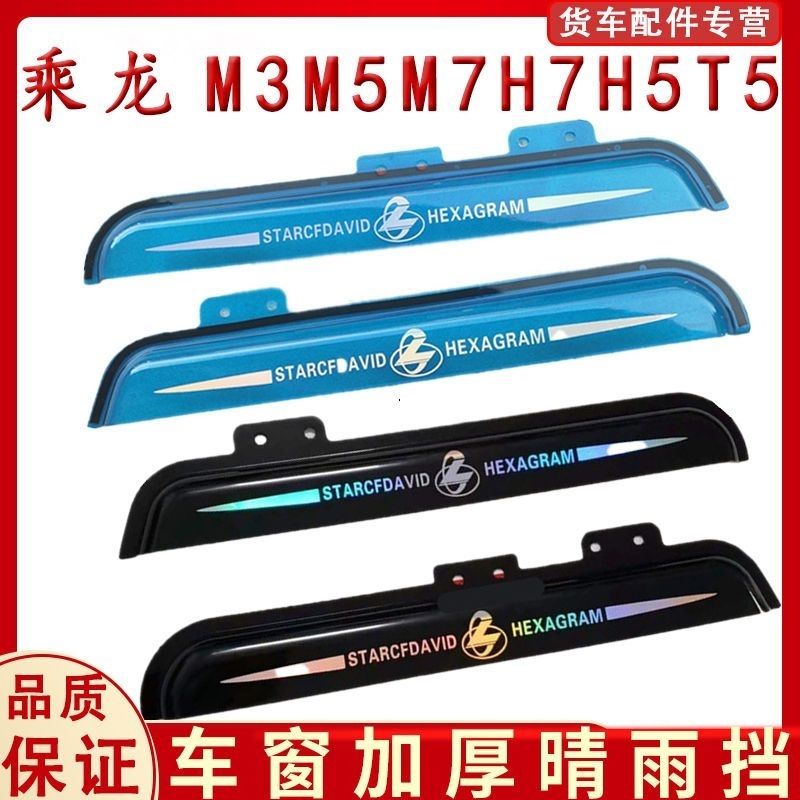 东风柳汽乘龙M3M5M7H7H