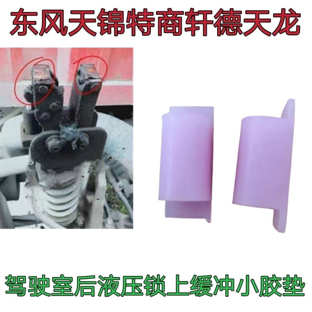 东风液压锁减震胶垫一件也是批发