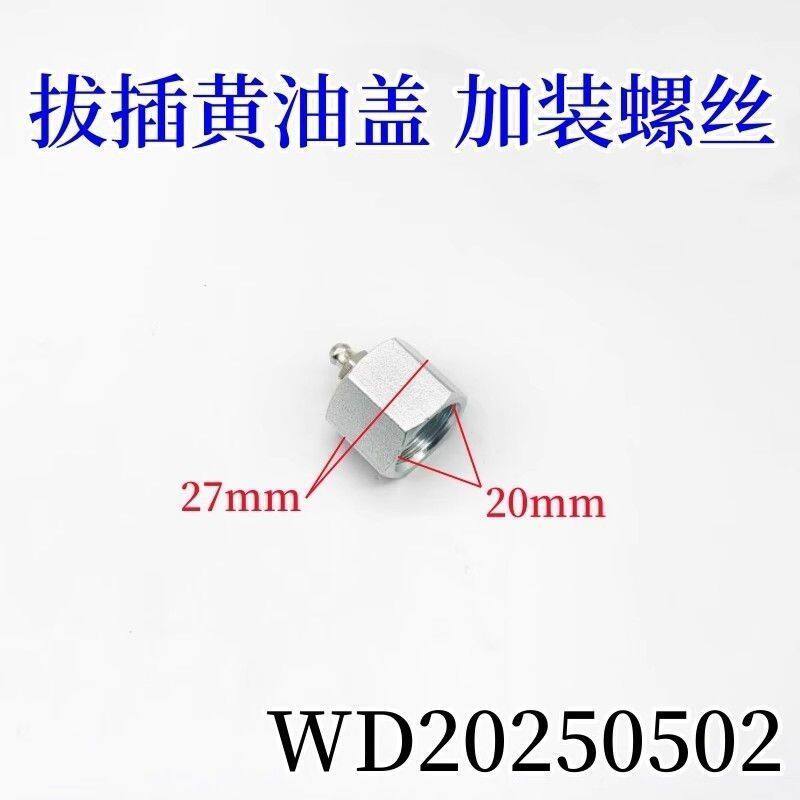 适用于法士特拨叉黄油盖改装接头免拆卸螺丝 WD20250502