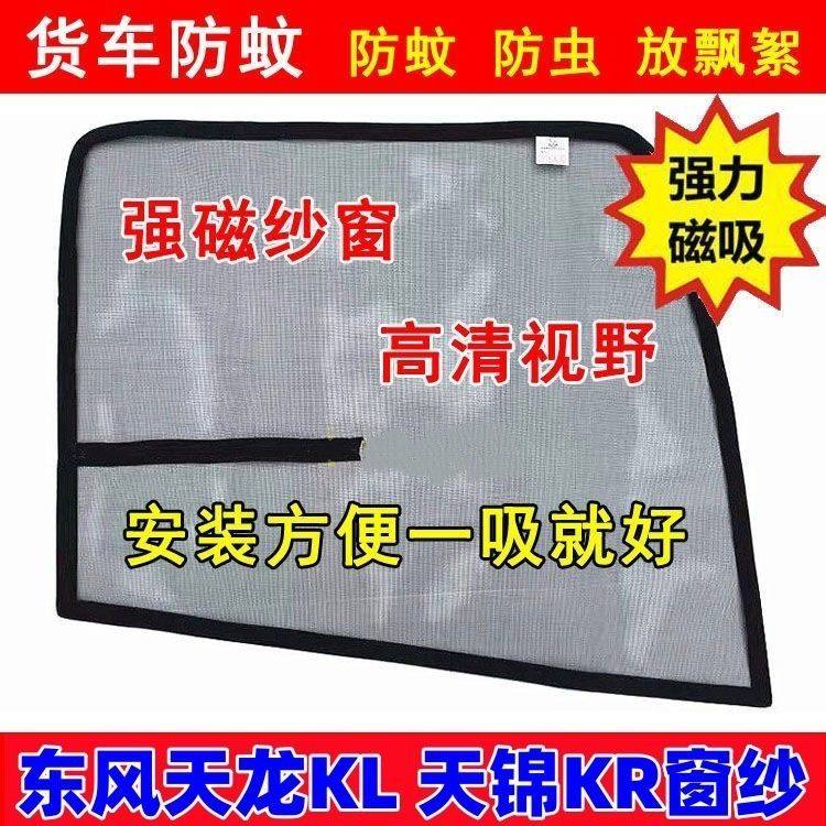 东风天龙KL天锦KRVRKS
