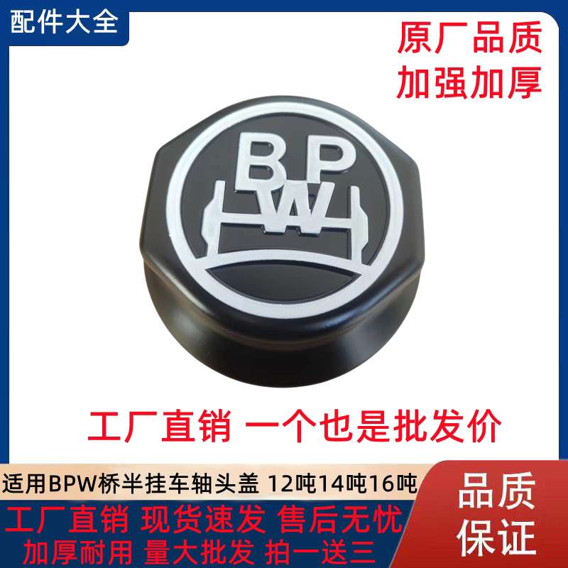 BPW桥轴头盖一件也是批发价