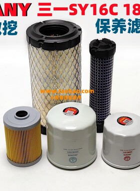 三一微挖SY16C 18U洋马发动机 空气机油柴油保养滤芯小型挖机配件