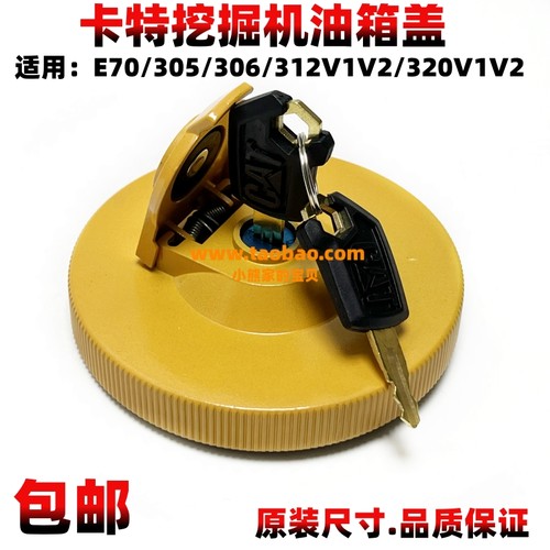 卡特CAT挖掘机305.5 306 307 308C/D/E70B 312B 200B柴油箱盖配件
