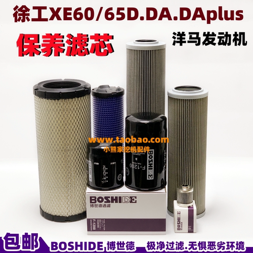 徐工XE60/65D.DA保养滤芯