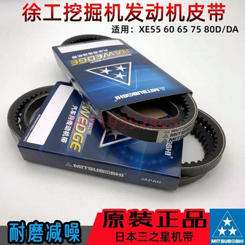 挖掘机徐工XE55/60/65/75/80D/DA空调 发电机风扇皮带 发动机配件