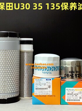 久保田挖掘机U30 35-3S KX-135空气机油柴油滤芯保养三滤小挖配件