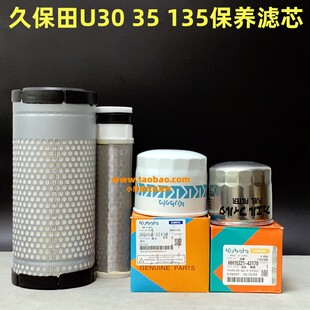 久保田挖掘机U30 35-3S KX-135空气机油柴油滤芯保养三滤小挖配件