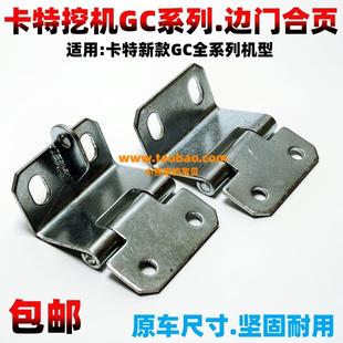 卡特挖掘机320 323 326 330 336 349 352GC新款边门 侧门合页铰链