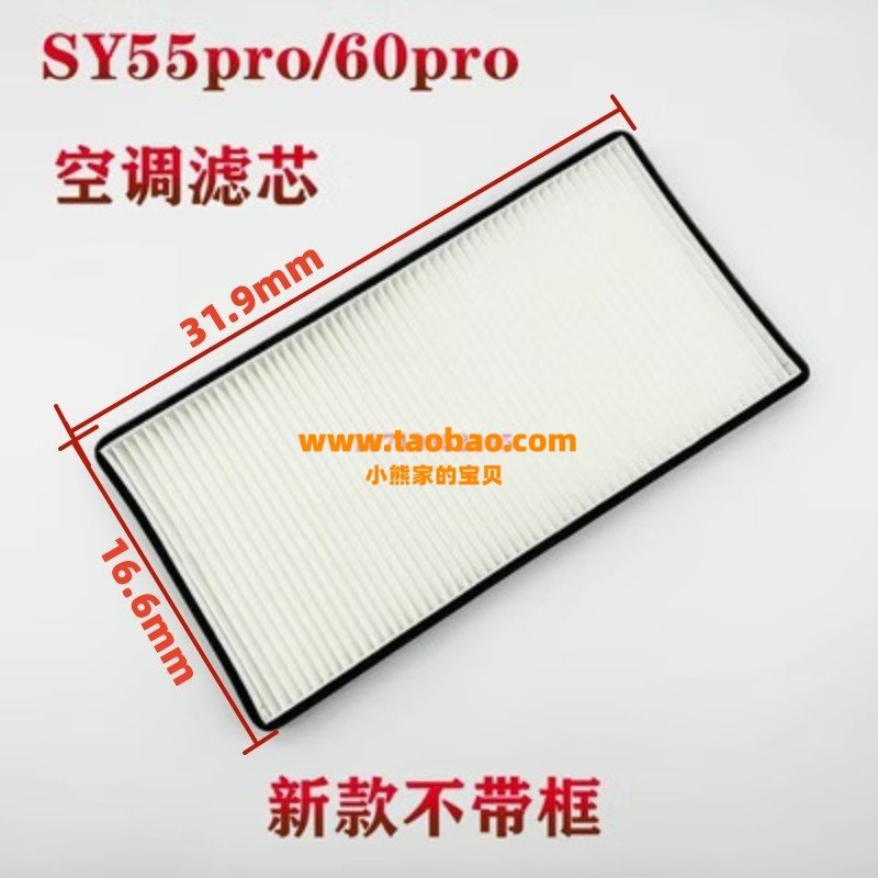 挖掘机三一SY55/60新款pro空调滤芯驾驶室网格滤清器小型挖机配件