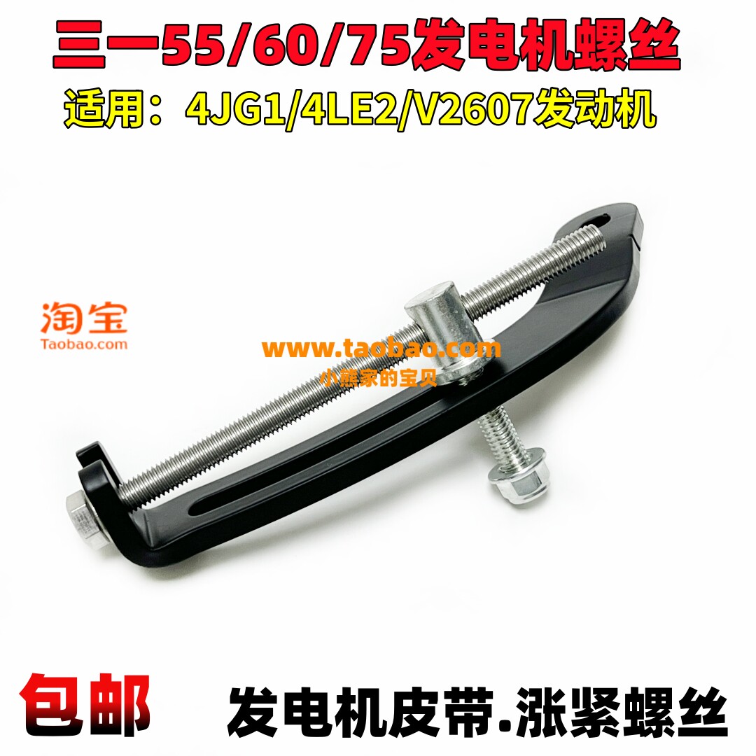 三一挖掘机55 75五十铃发动机皮带调节涨紧螺丝 调节螺丝挖机配件图片