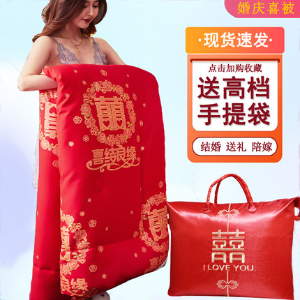 大红色结婚被子喜被女方陪嫁棉被夏凉被芯春秋冬被送人新娘新婚庆