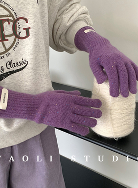 YAOLI100羊毛彩点～紫色露指可触屏长款针织手套女秋冬保暖防寒韩