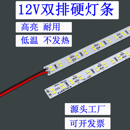12V双排LED硬灯条长条低压灯带珠宝柜面包柜烘焙柜展示柜货架灯芯