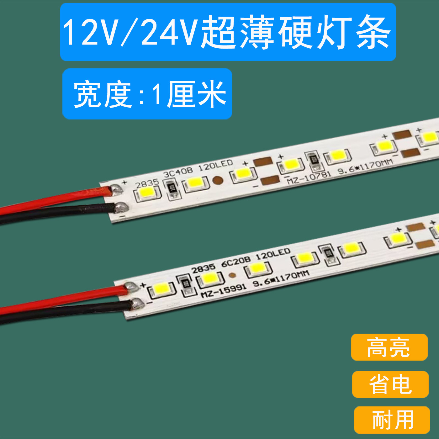 超窄宽10毫米LED灯条低压12伏24图片