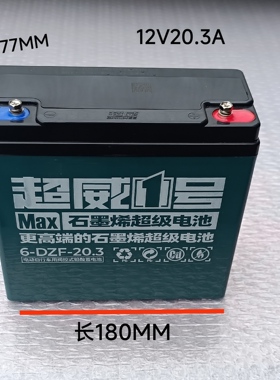 12V20A12V20.5A通用超威石墨烯铅酸干电池12V电瓶蓄电池12V20.3A