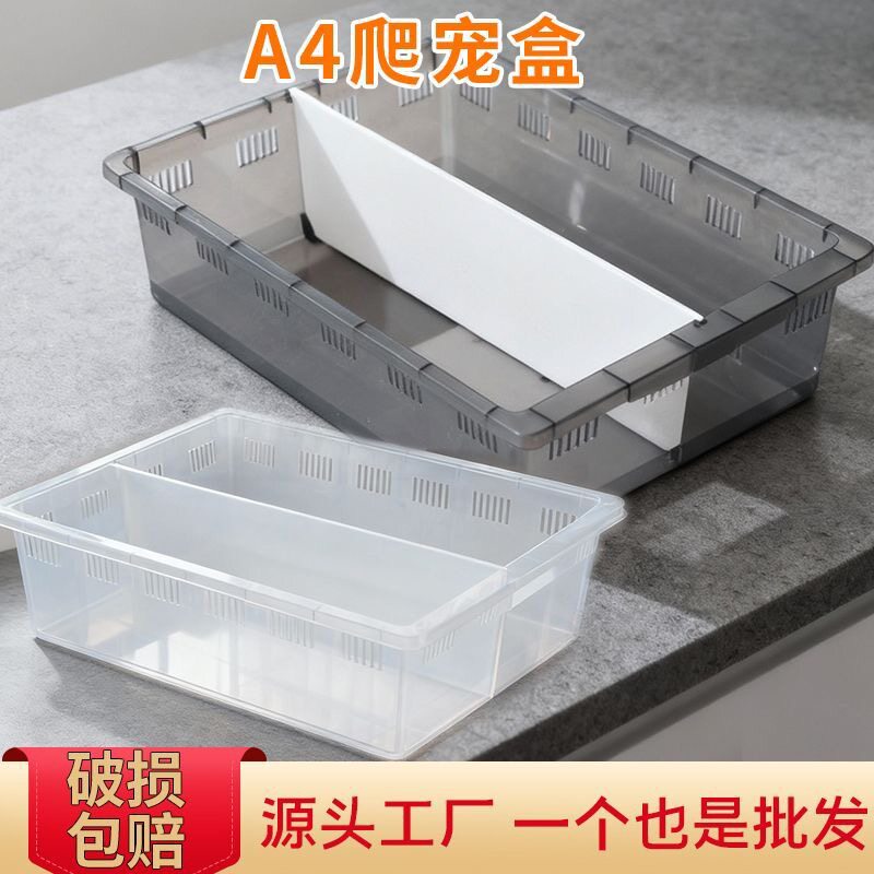 爬虫饲养盒带盖爬宠塑料盒蛇角蛙乌龟守宫仓鼠两栖饲养箱抽屉式A4