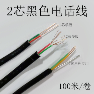 AMP安普科熊2芯黑色电话线多股软线单股硬线无氧铜纯铜100米200米