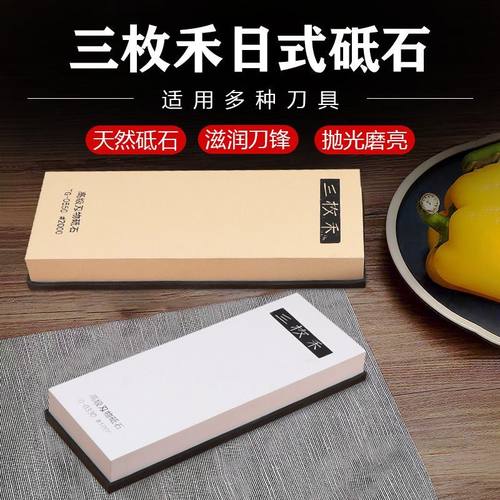 三枚禾磨刀石料理刺身刀超细家用菜刀开刃细磨厨房磨刀神器磨刀石