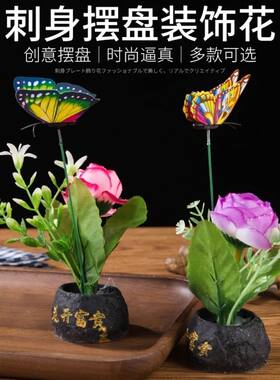 酒店盘饰摆盘装饰创意点缀花草刺身菜品围边意境菜肴拼盘喜宴冷菜