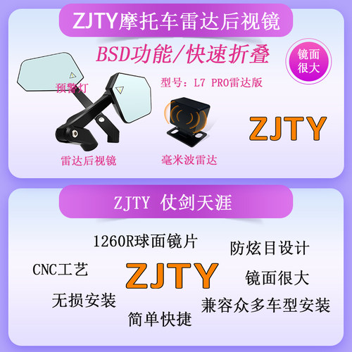 ZJTY雷达后视镜快速折叠BSD功能