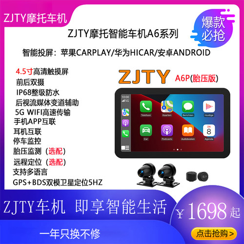 CarPlay投屏ZJTY摩托车机A6胎压