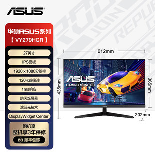 华硕VY279HGR电脑办公IPS显示器27英寸高清家用台式120Hz屏窄边屏