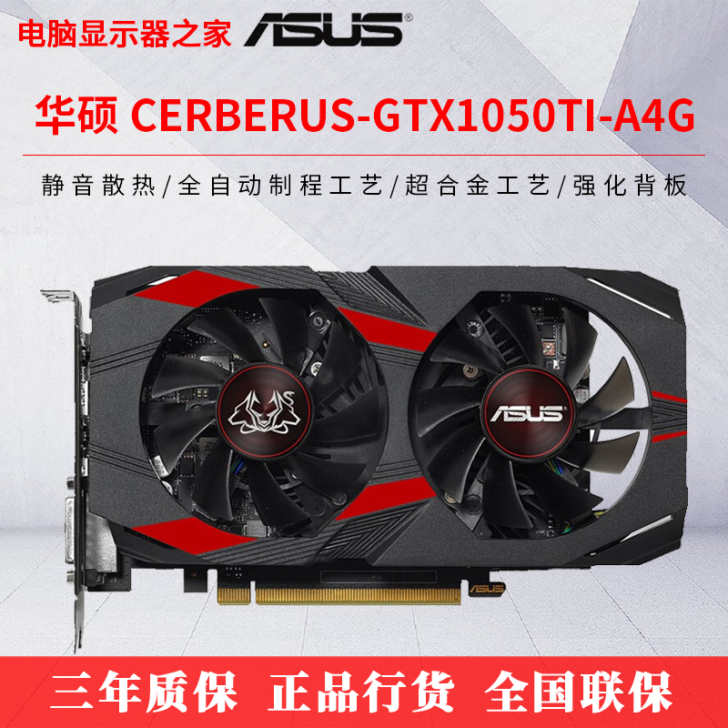 全新Asus华硕CERBERUS-GTX1050TI-A4G地狱犬吃鸡电脑游戏显卡现货在类目 电脑硬件/显示器/电脑周边, 显卡中 - 来自Buy2taobao.com提供专业的淘宝代购服务