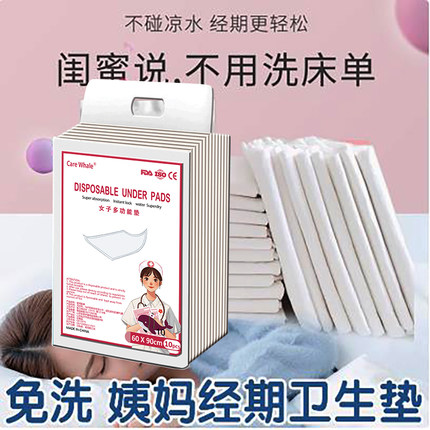 一次性大姨妈生理月经期专用床垫女生例假睡觉宿舍防水隔尿小床垫