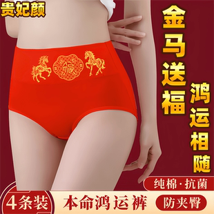 2026马年大红色纯棉高腰女士内裤袜本命年属马结婚礼物大码三角裤