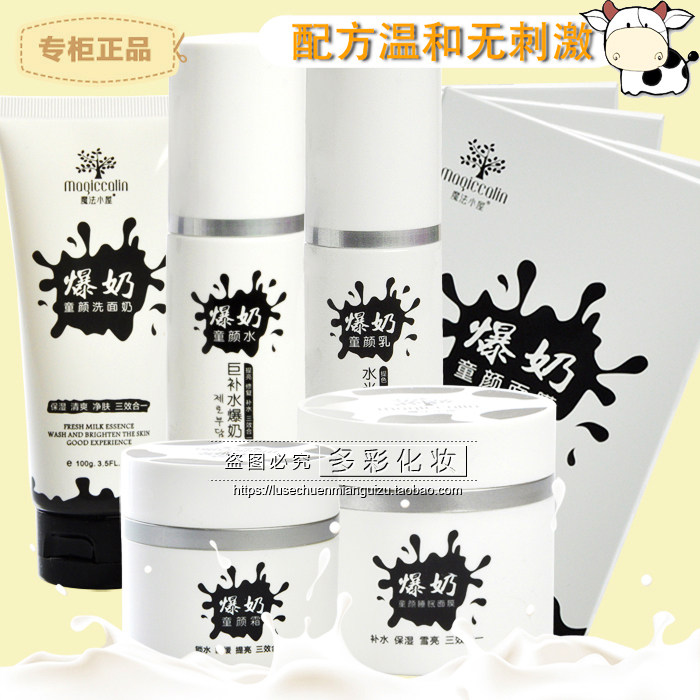 Magic Cabin Tammy Burst milk Skin care suit Oil control Replenish water Moisturizing Lotion Toner milk Cosmeticsin the Skin Care/Body/Essential oils , Facial Care Set  category - from Buy2taobao.com to provide professional Taobao agent buy service