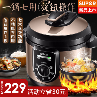 苏泊尔小型官方旗舰店电压力锅