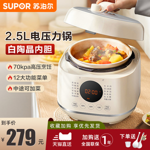 SUPOR/苏泊尔2.5L小容量电压力锅