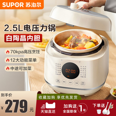 SUPOR/苏泊尔2.5L小容量电压力锅
