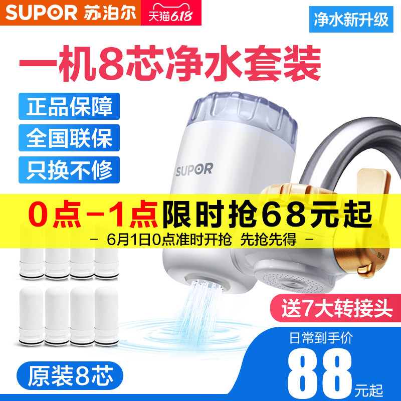苏泊尔净水器家用厨房水龙头过滤器自来水滤水器直饮净水机前置