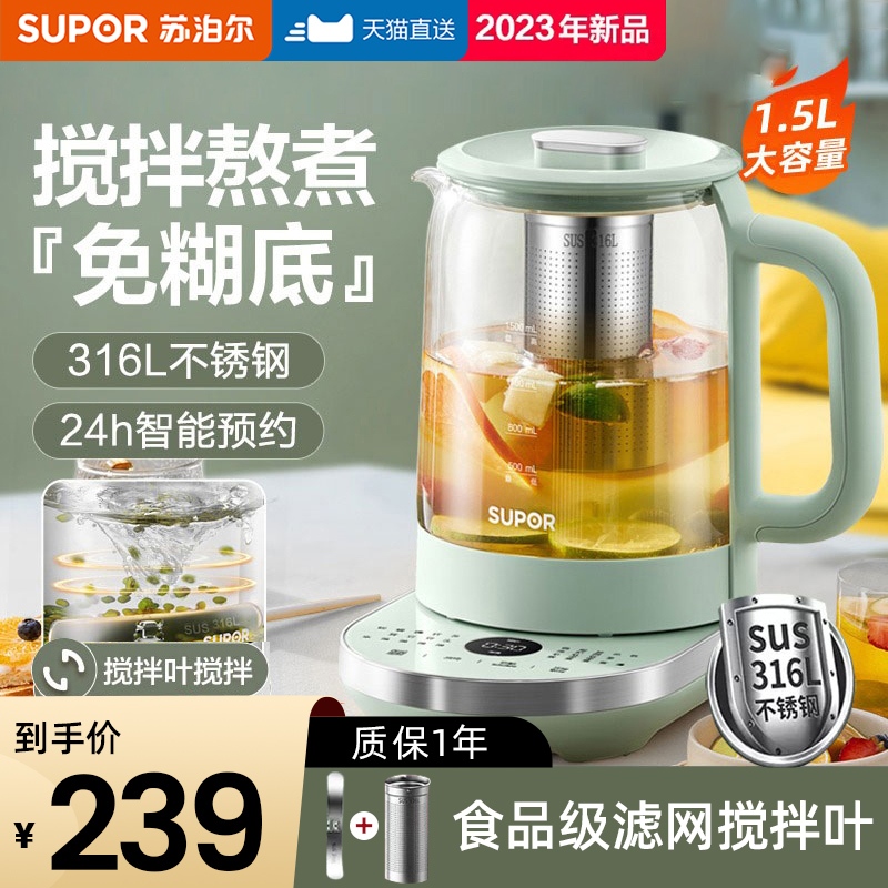 苏泊尔养生壶家用多功能新款煮茶壶办公室小型花茶壶官方旗舰正品
