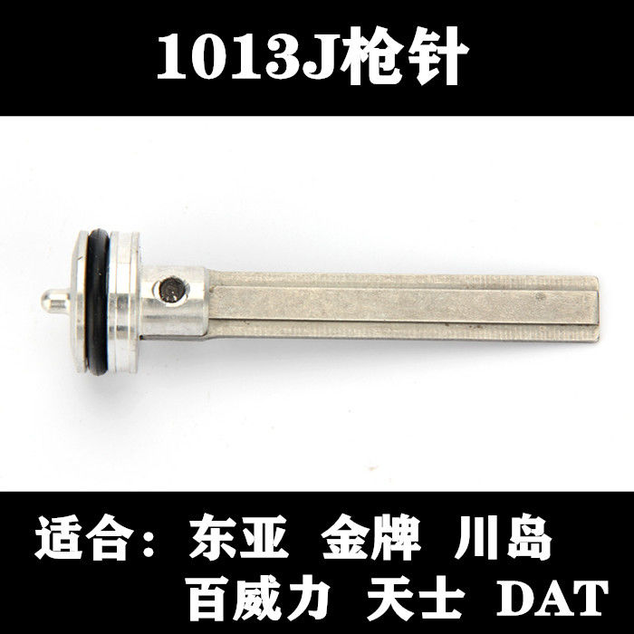 气动工具东亚金牌天士1013J码钉枪配件枪针撞针1010J川岛百威力