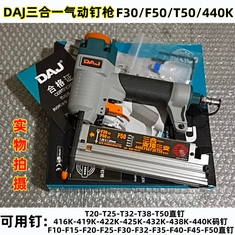 DAJ三用气动钉枪F30/F50/T50直钉枪钢排钉440K码钉枪木工装修订器