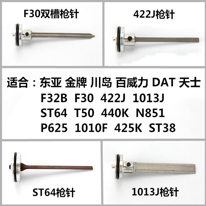 金牌425K枪针东亚F30撞针川岛ST64百威力气动钉枪配件 422J N851