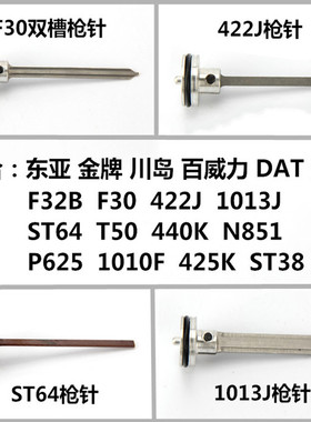 金牌425K枪针东亚F30撞针川岛ST64百威力气动钉枪配件 422J N851