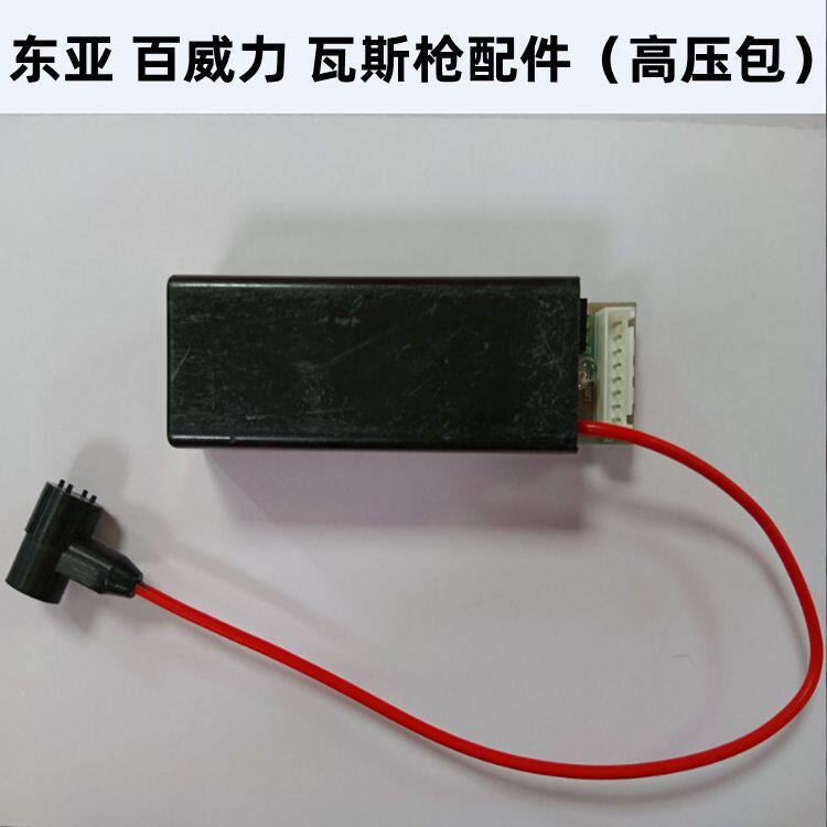 东亚 百威力瓦斯枪配件 点火器气动工具配件