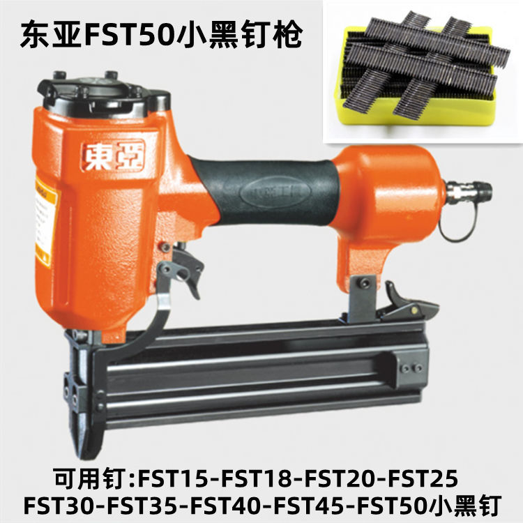 东亚FST50钢钉枪气动FST20/FST25/FST30/FST35/无头小黑钉踢脚线