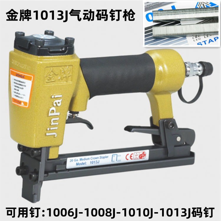 金牌1013J U型钉工业级码钉枪木工沙发皮革天花板布料风动射钉枪